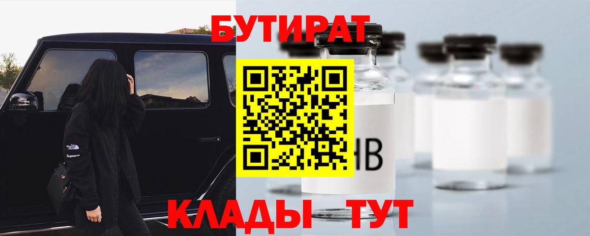 Евпатория  БУТИРАТ оксибутират  Вход с VPN 