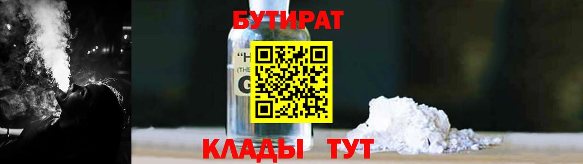 Бутират бутандиол Евпатория