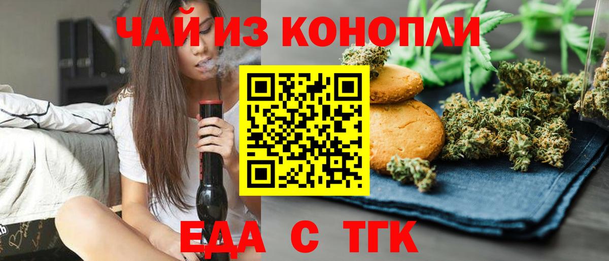 Печенье с ТГК конопля  Вход с VPN  Евпатория 