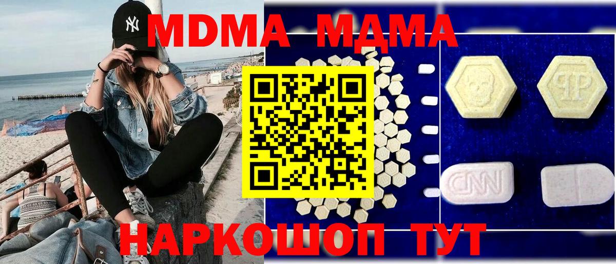MDMA молли Евпатория