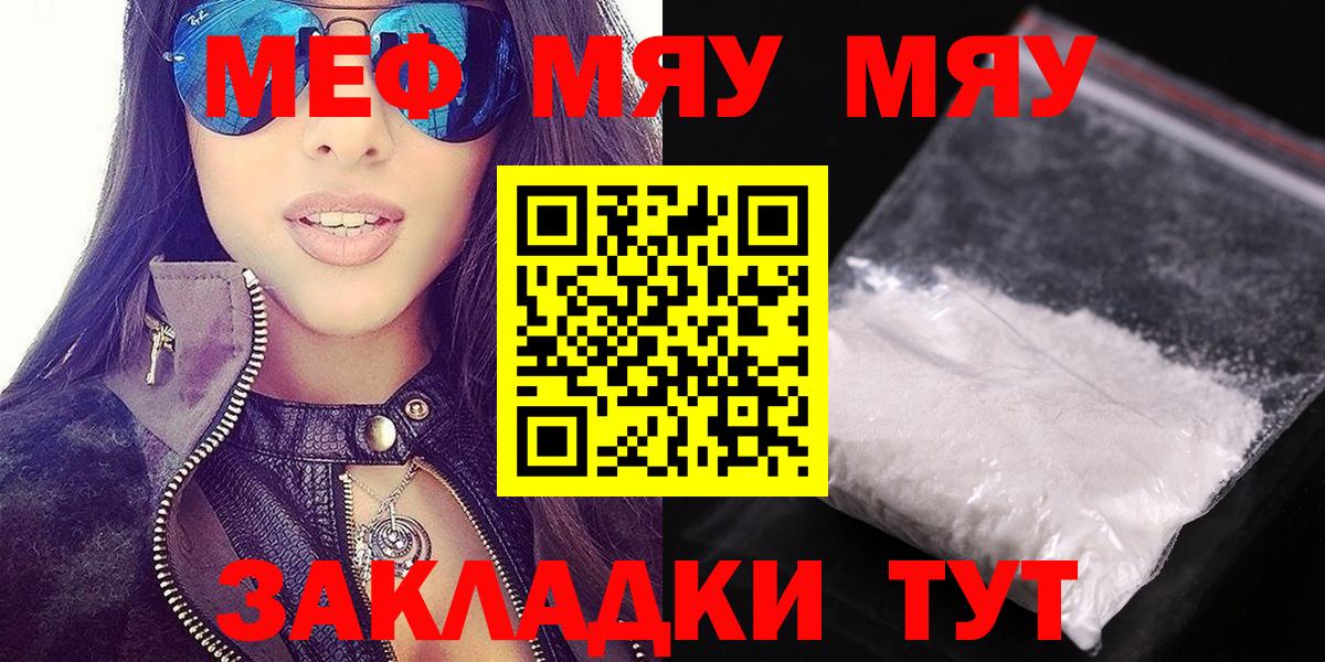 МЕФ VHQ  Меф  Мефедрон  МЯУ-МЯУ кристаллы  Вход с VPN  Евпатория 
